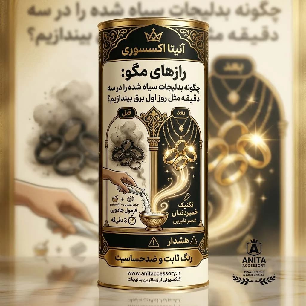 بازگرداندن رنگ بدلیجات در سه دقیقه