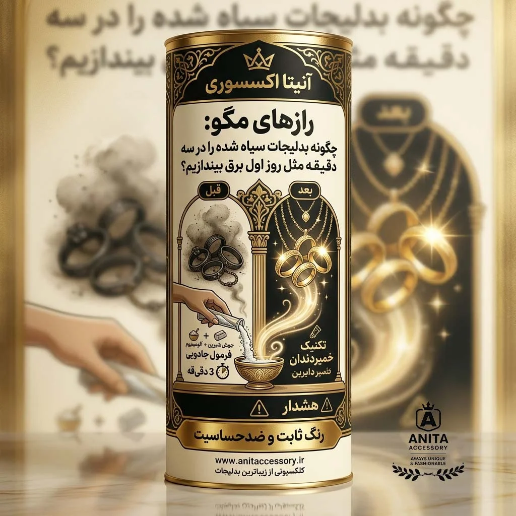 بازگرداندن رنگ بدلیجات در سه دقیقه