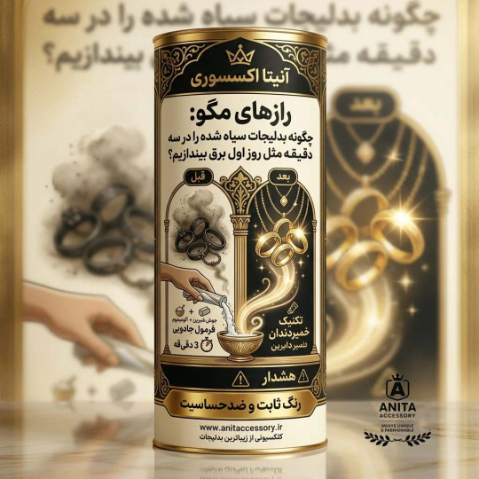 بازگرداندن رنگ بدلیجات در سه دقیقه