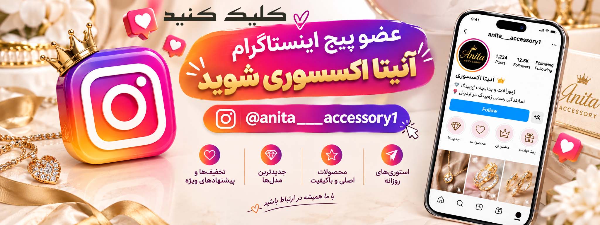 پیج ایسنتاگرام آنیتا اکسسوری