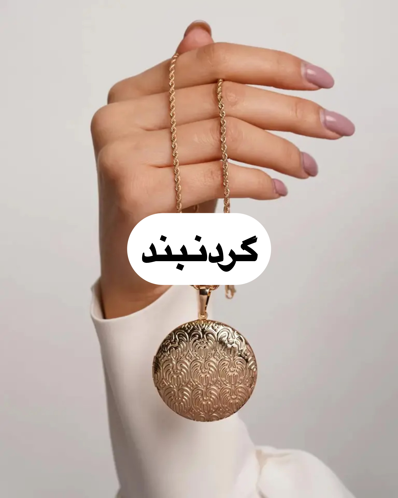 گرنبند ژوپینگ
