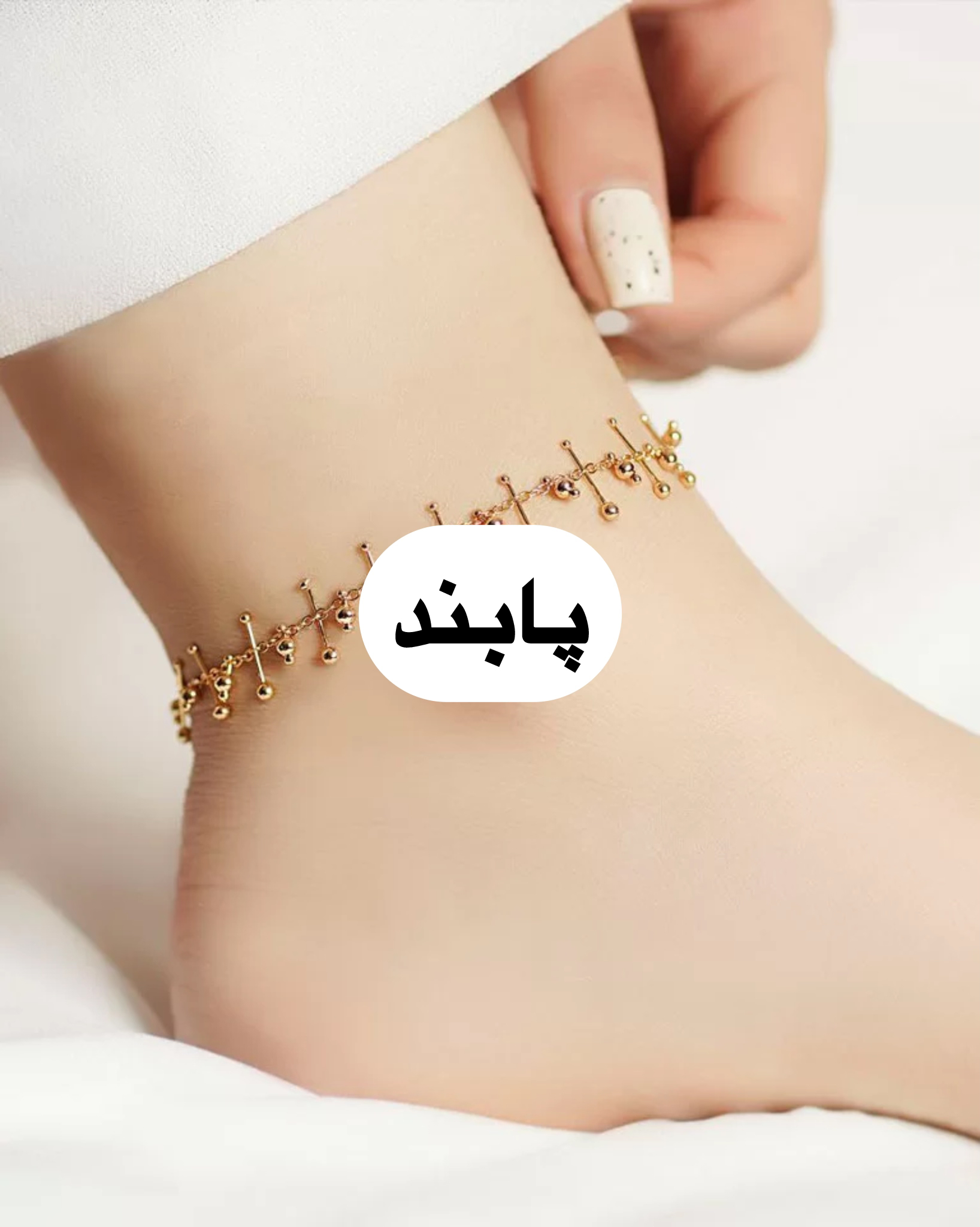 پابند مشابه طلا ژوپینگ