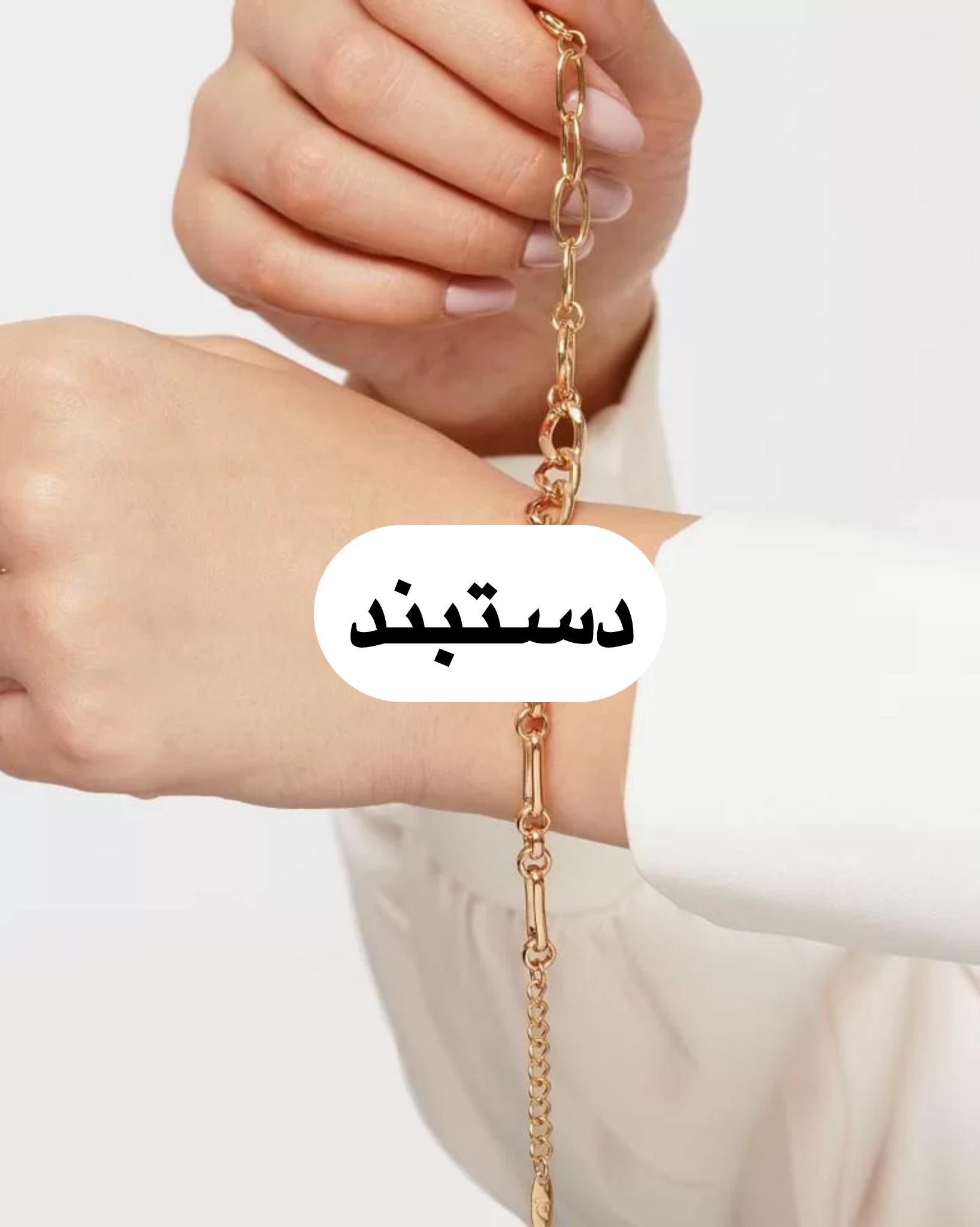 دستبند و بنگل های ژوپینگ