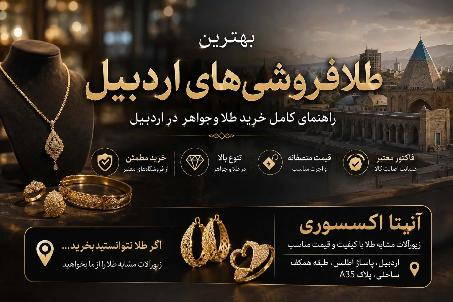 ۶ تا از بهترین طلافروشی های اردبیل؛ راهنمای کامل خرید طلا، جواهر و زیورآلات در اردبیل